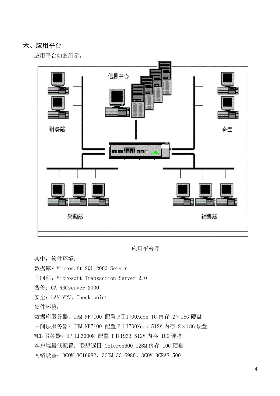 宁波富达电器ERP应用.doc_第4页