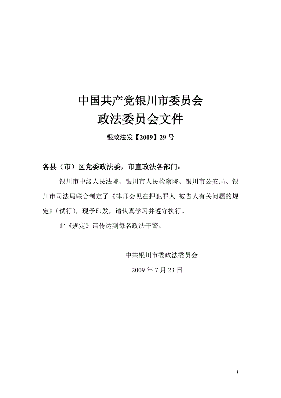 律师会见规定_第1页