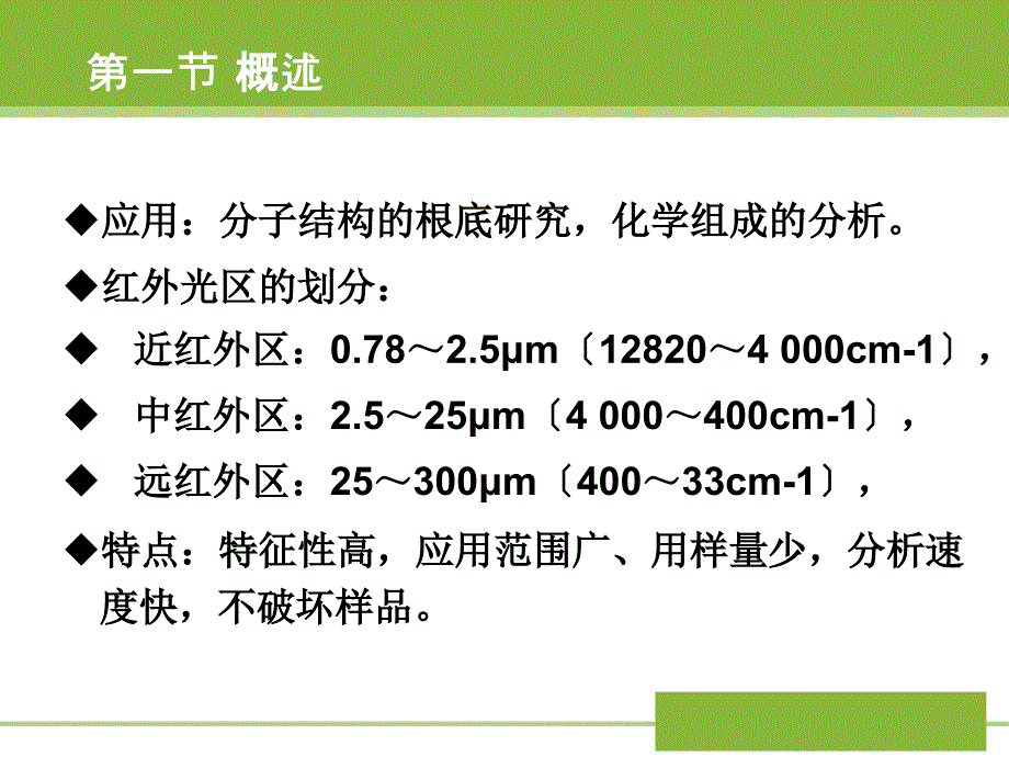 中红外及制样方法1仪器信息网_第2页