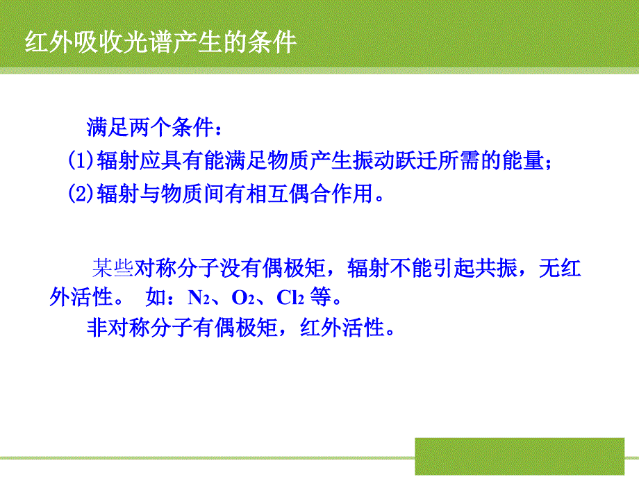 中红外及制样方法1仪器信息网_第3页