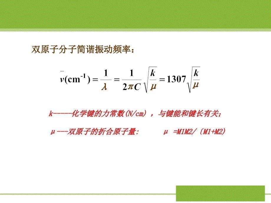 中红外及制样方法1仪器信息网_第5页