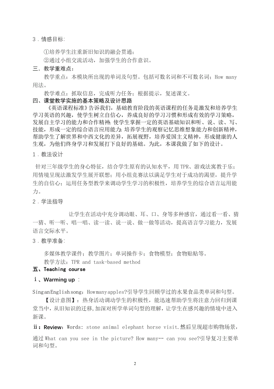 基本功大赛教学设计 (2)_第2页