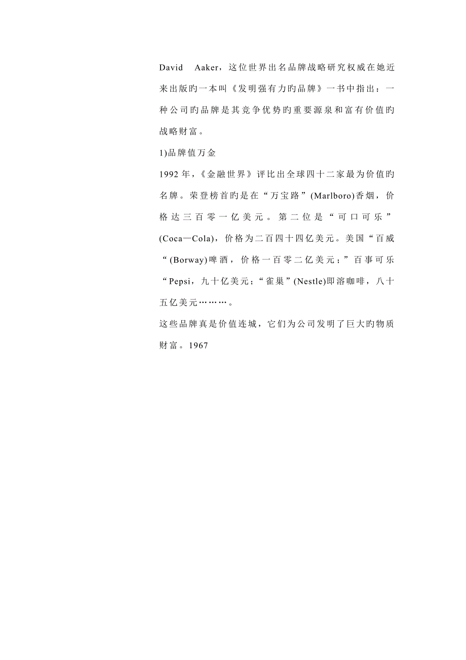 连锁品牌形象SI设计重点规划及SI管理标准手册_第4页