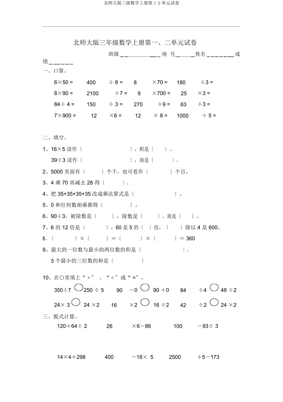 北师大版三级数学上册第12单元试卷.docx_第1页