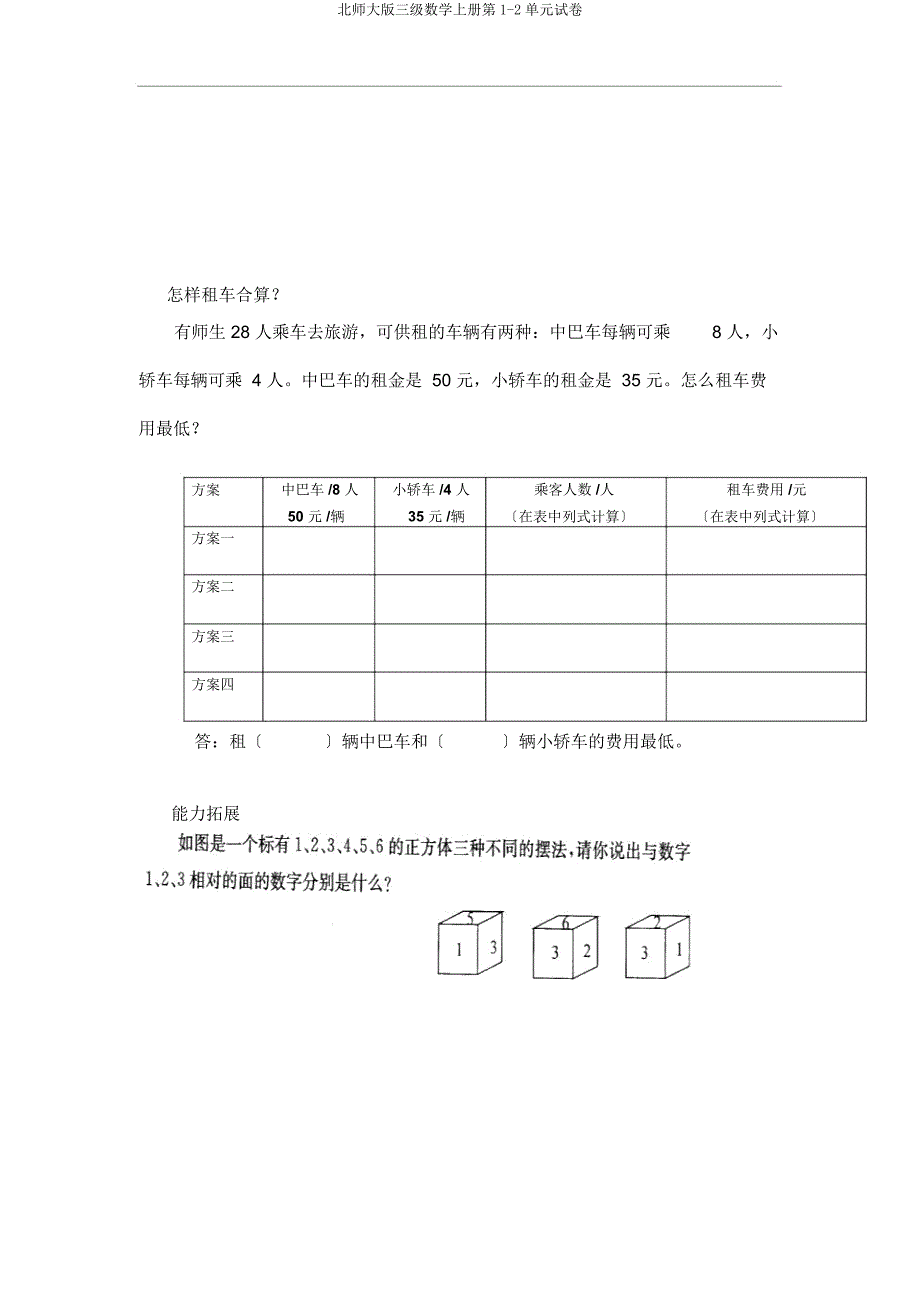 北师大版三级数学上册第12单元试卷.docx_第4页