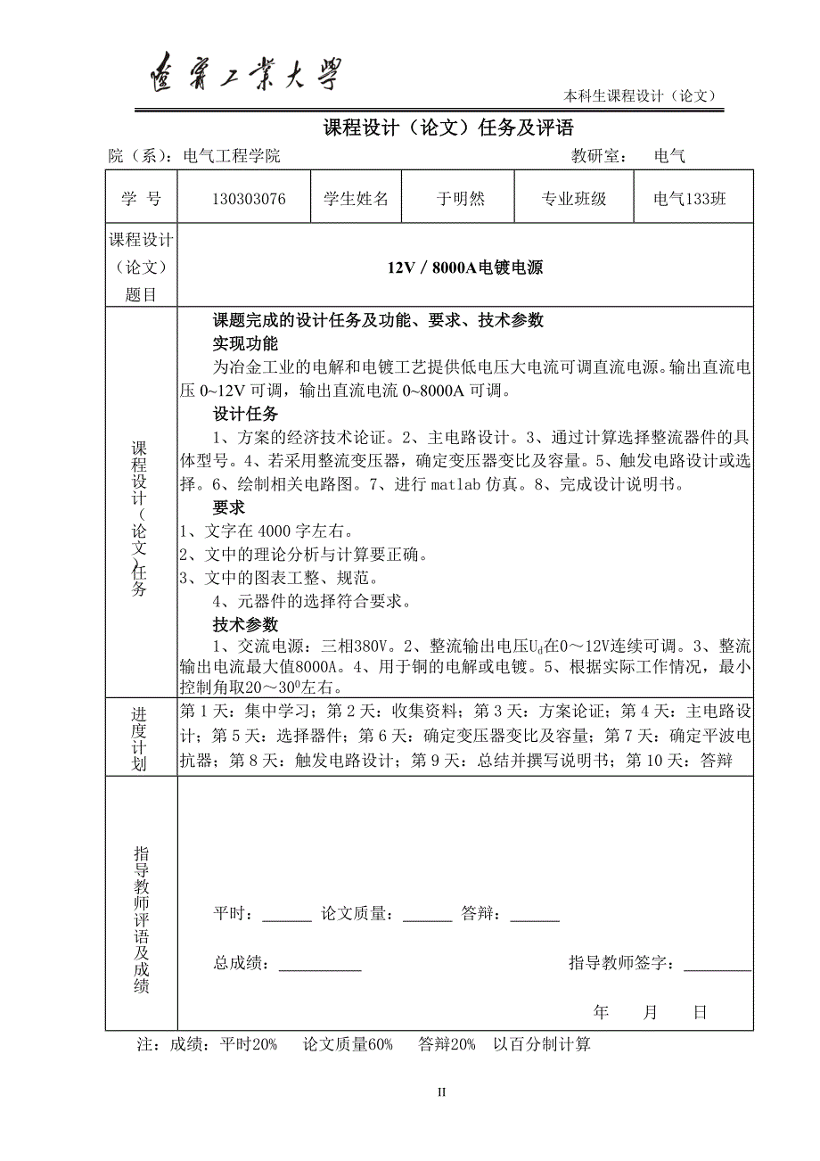 12V8000A电镀电源_第2页