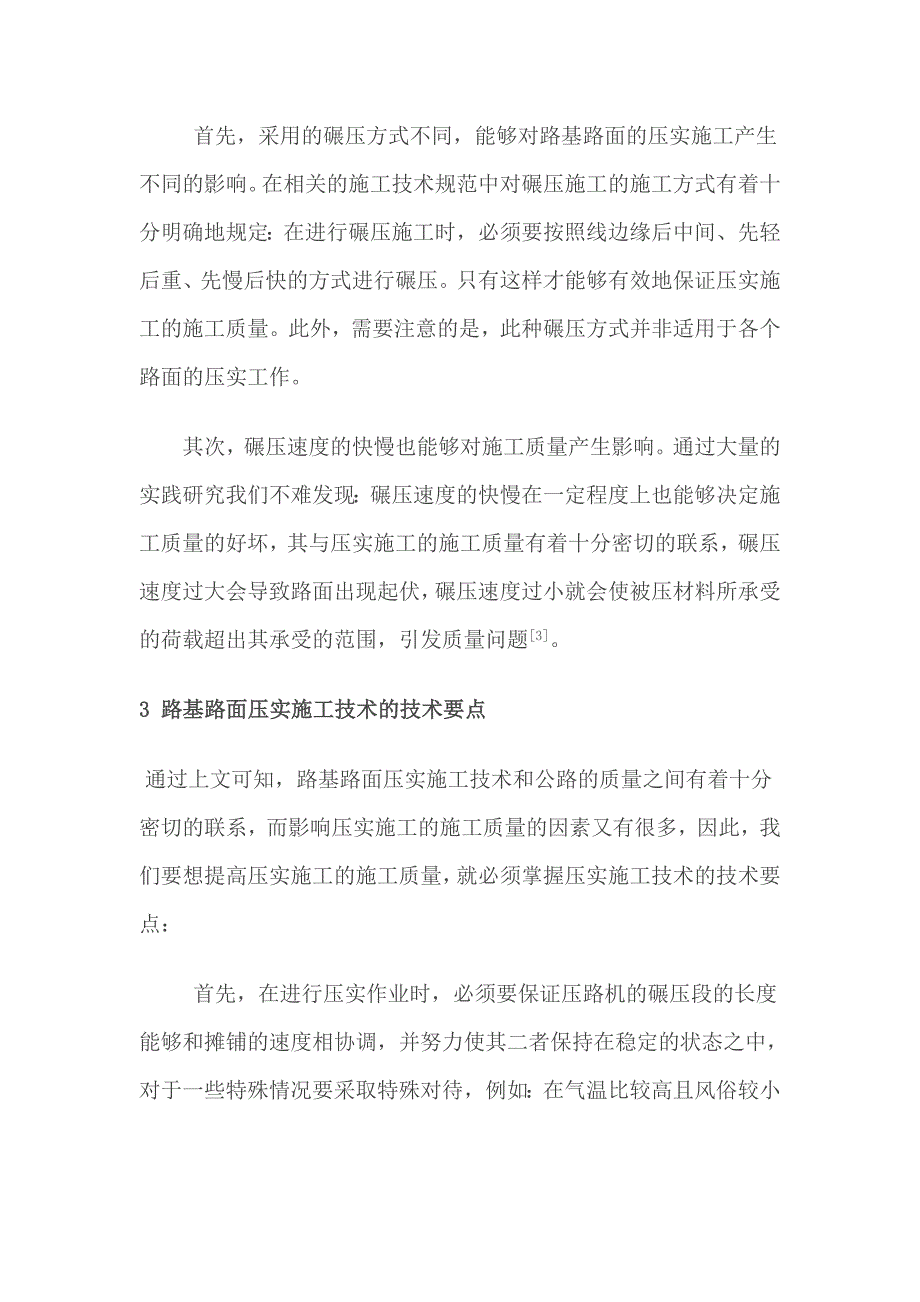 土木工程路基路面工程结课论文.doc_第4页