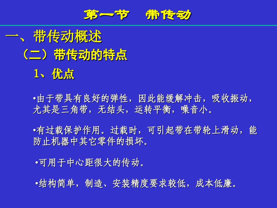 《常用机械传动》PPT课件_第4页