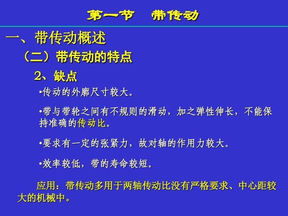 《常用机械传动》PPT课件_第5页