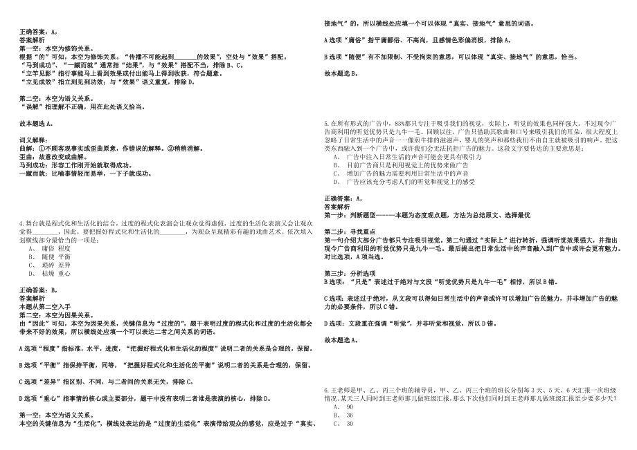 2023年01月2023年天津市卫生健康委员会所属天津市中心妇产科医院招考聘用历年高频考点试卷答案详解_第2页