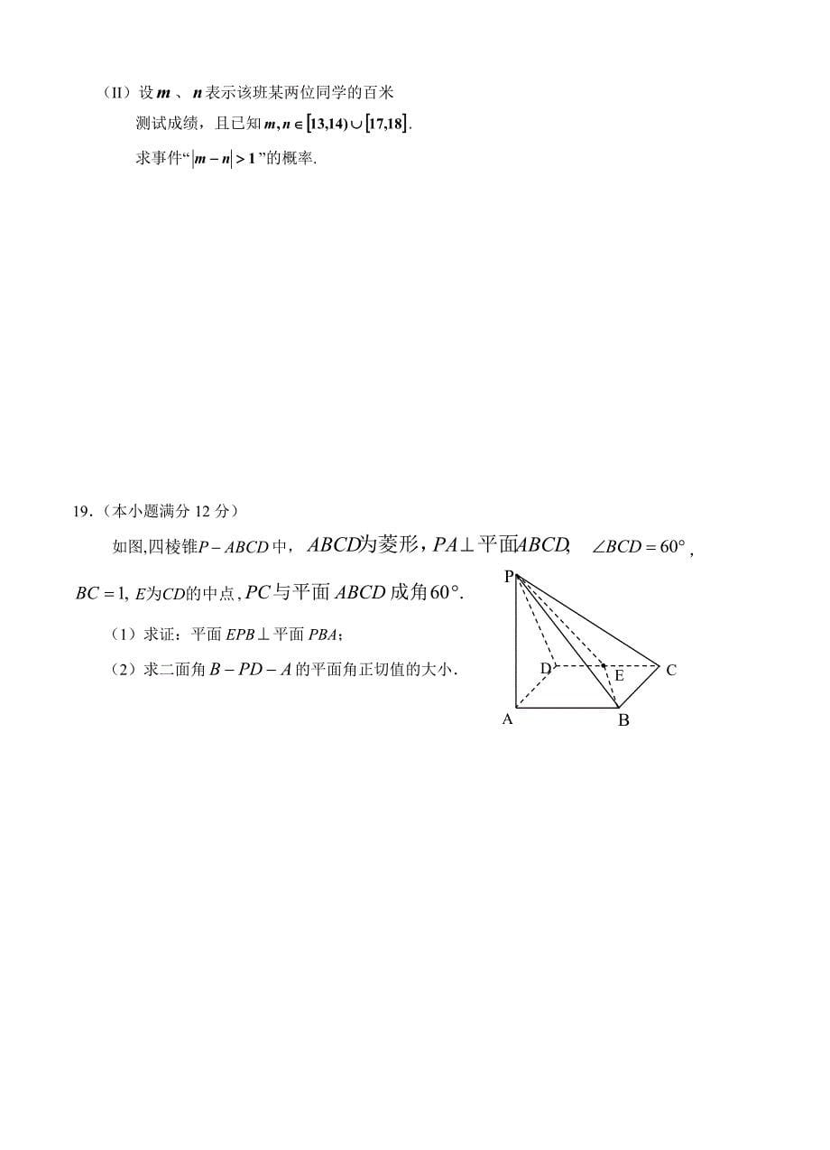 最新天津市蓟县第二中学高三第一次模拟考试数学文试卷及答案_第5页