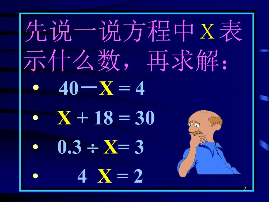 小学数学解方程PPT_第2页