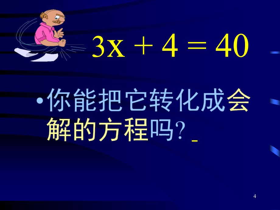 小学数学解方程PPT_第4页