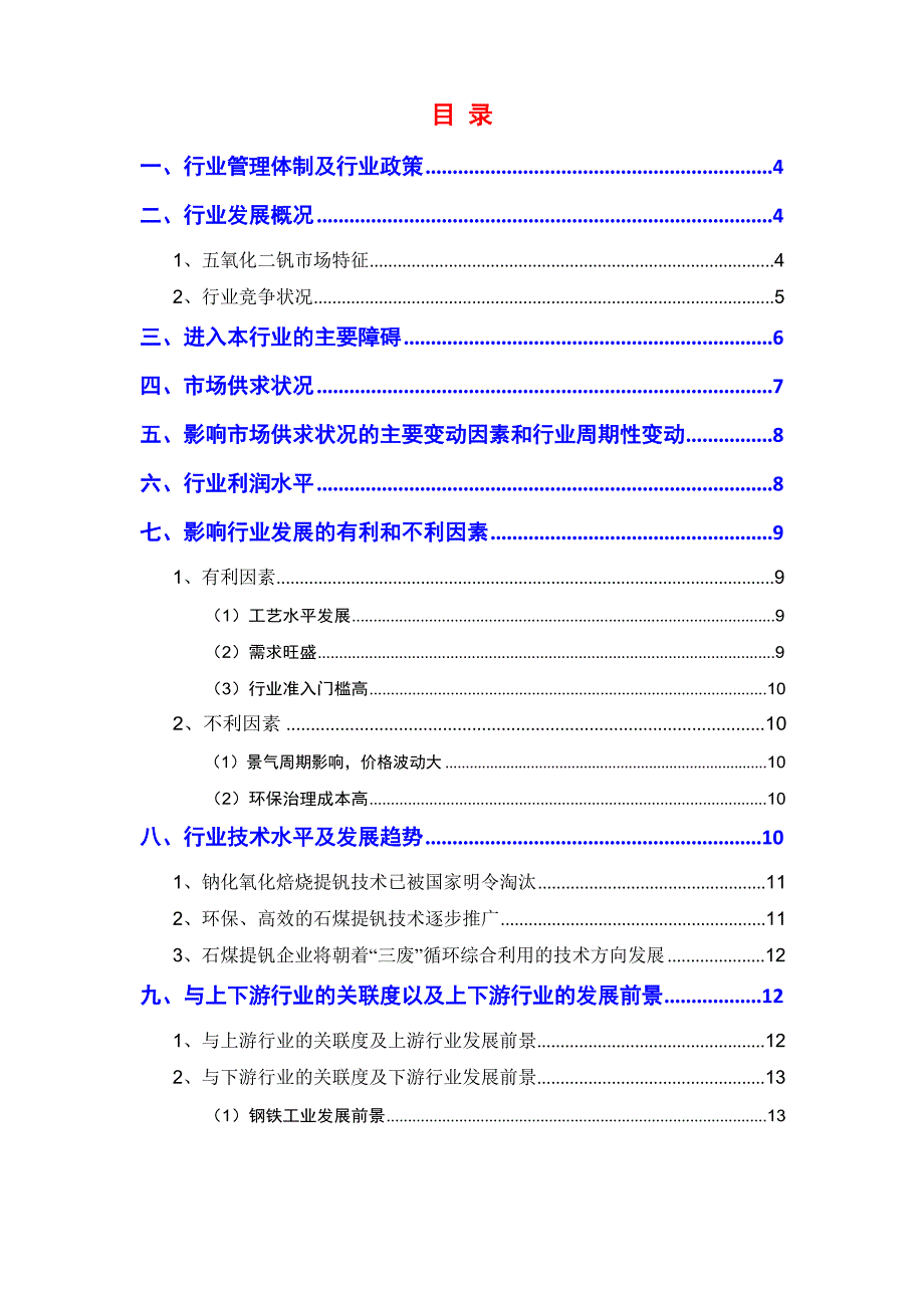 五氧化二钒行业分析报告_第2页