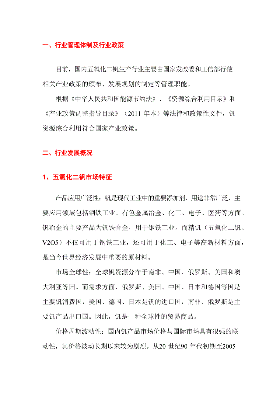 五氧化二钒行业分析报告_第4页