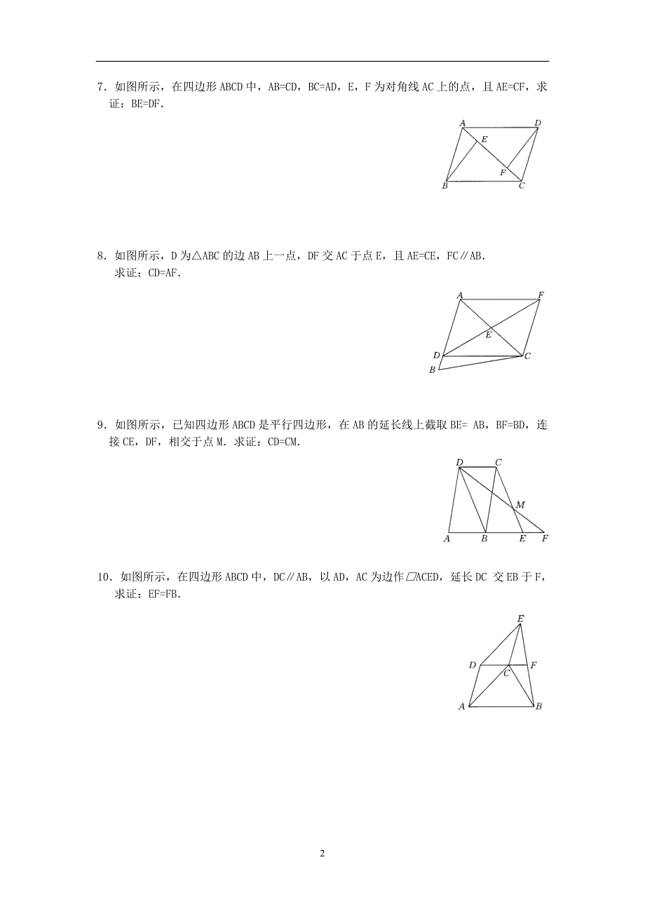 平行四边形的判定练习题1_第2页