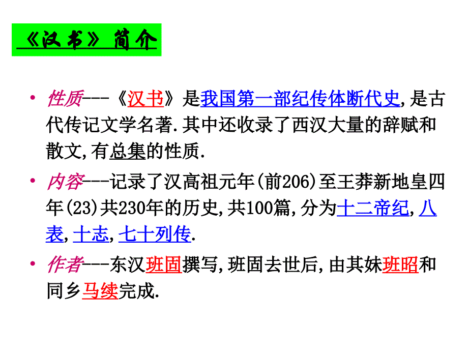 《苏武传》上课_第3页