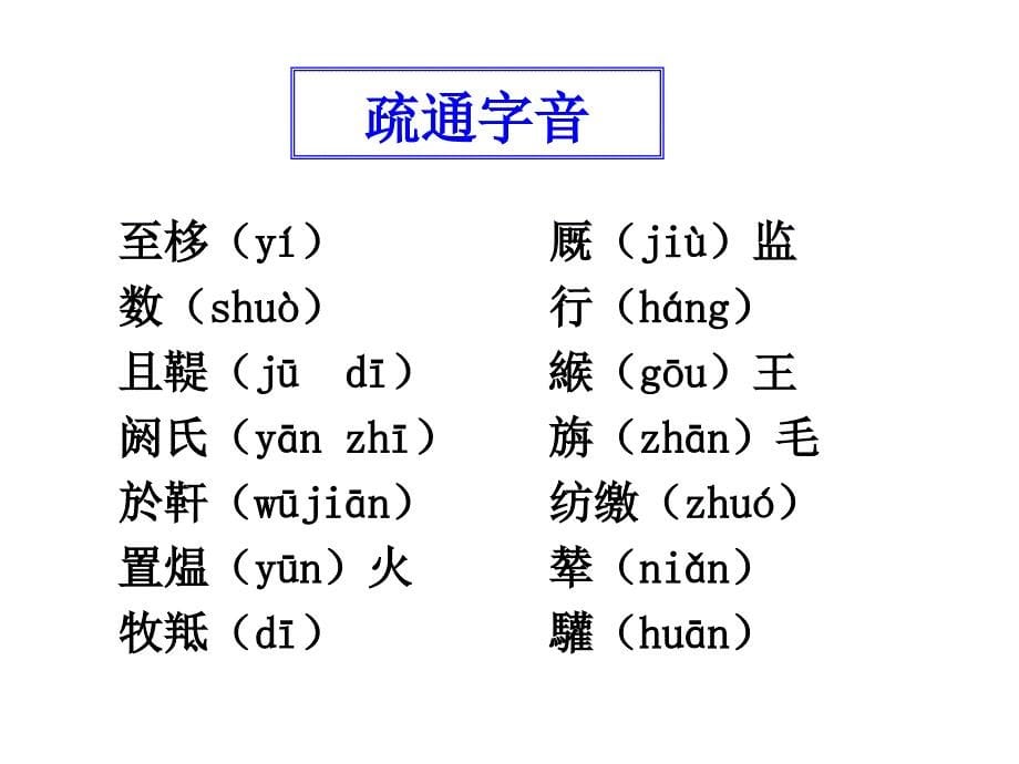 《苏武传》上课_第5页