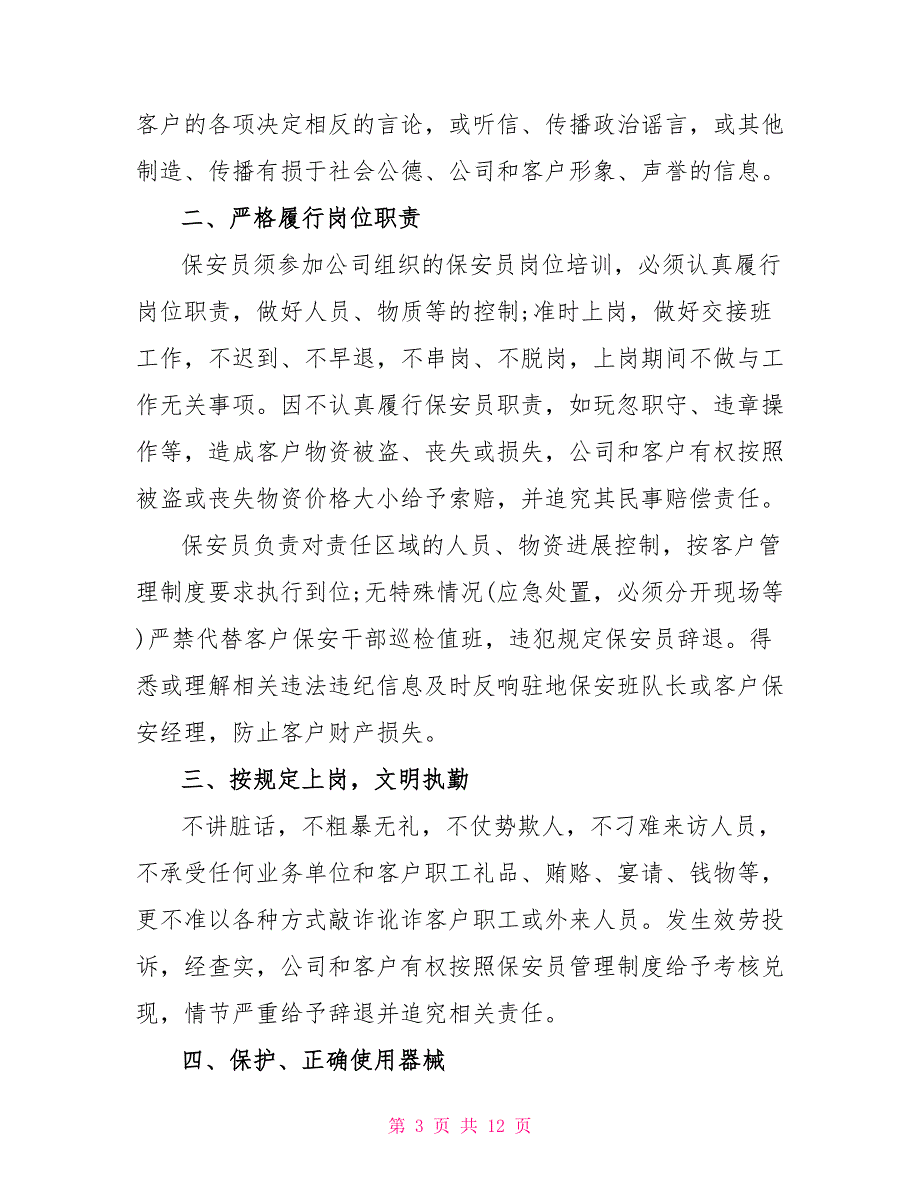 公司岗位生产责任书_第3页