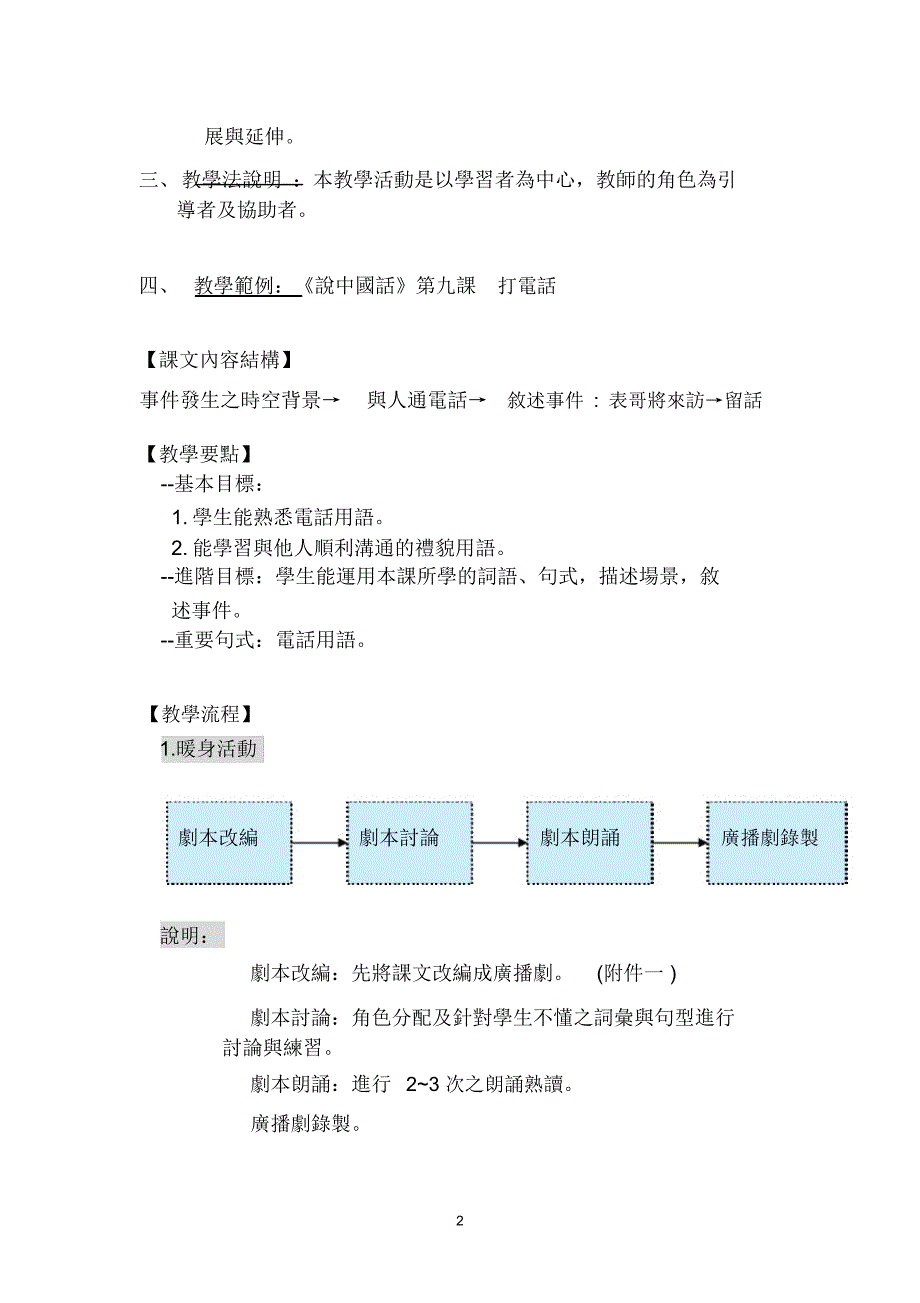 广播剧在华语会话教学中之应用_第2页