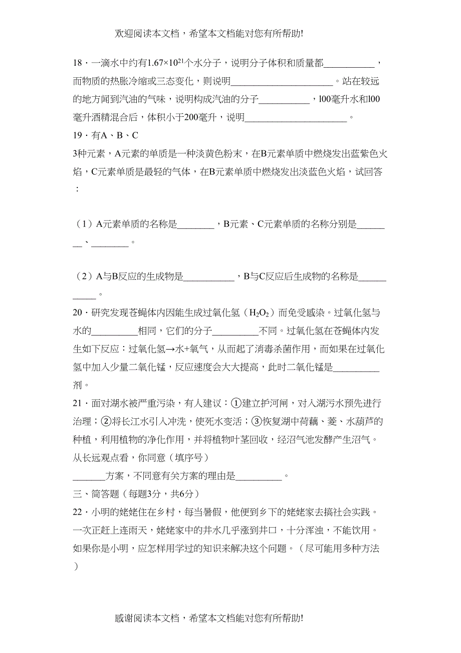 2022年人教实验版九年级上册同步训练第三单元A初中化学_第4页