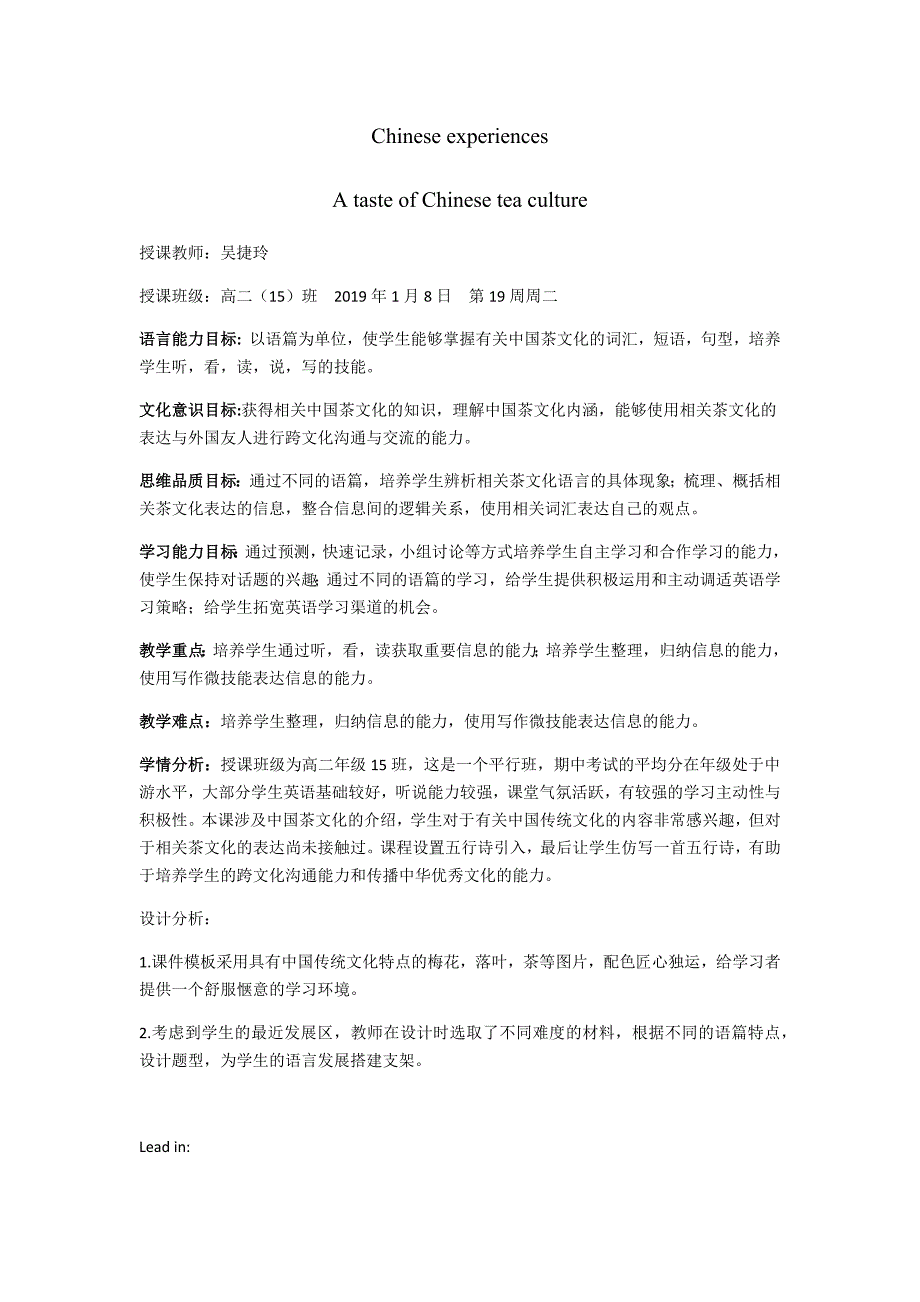 Chinese experiences.docx_第1页