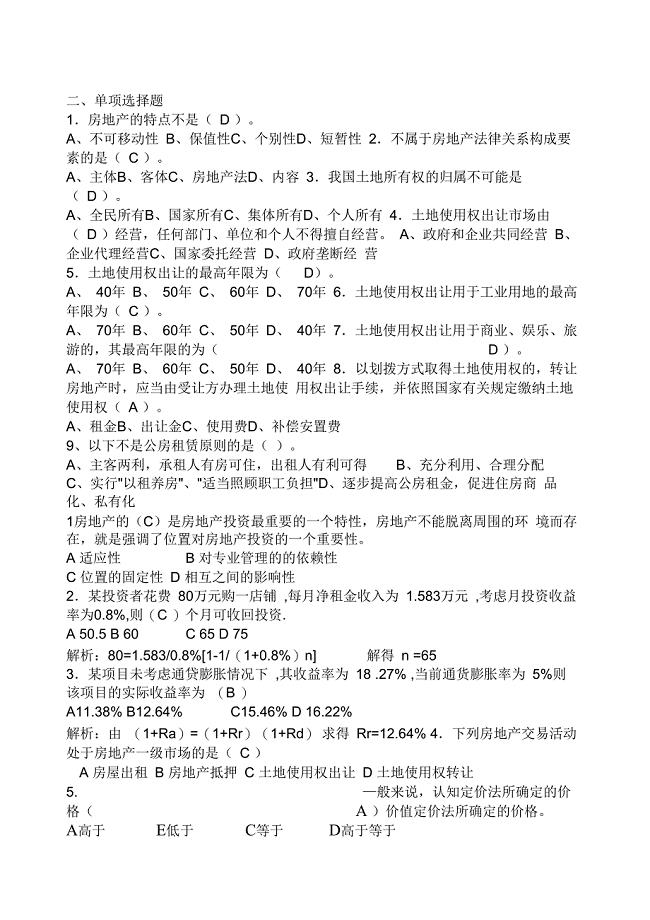 完整版)房地产试题及答案