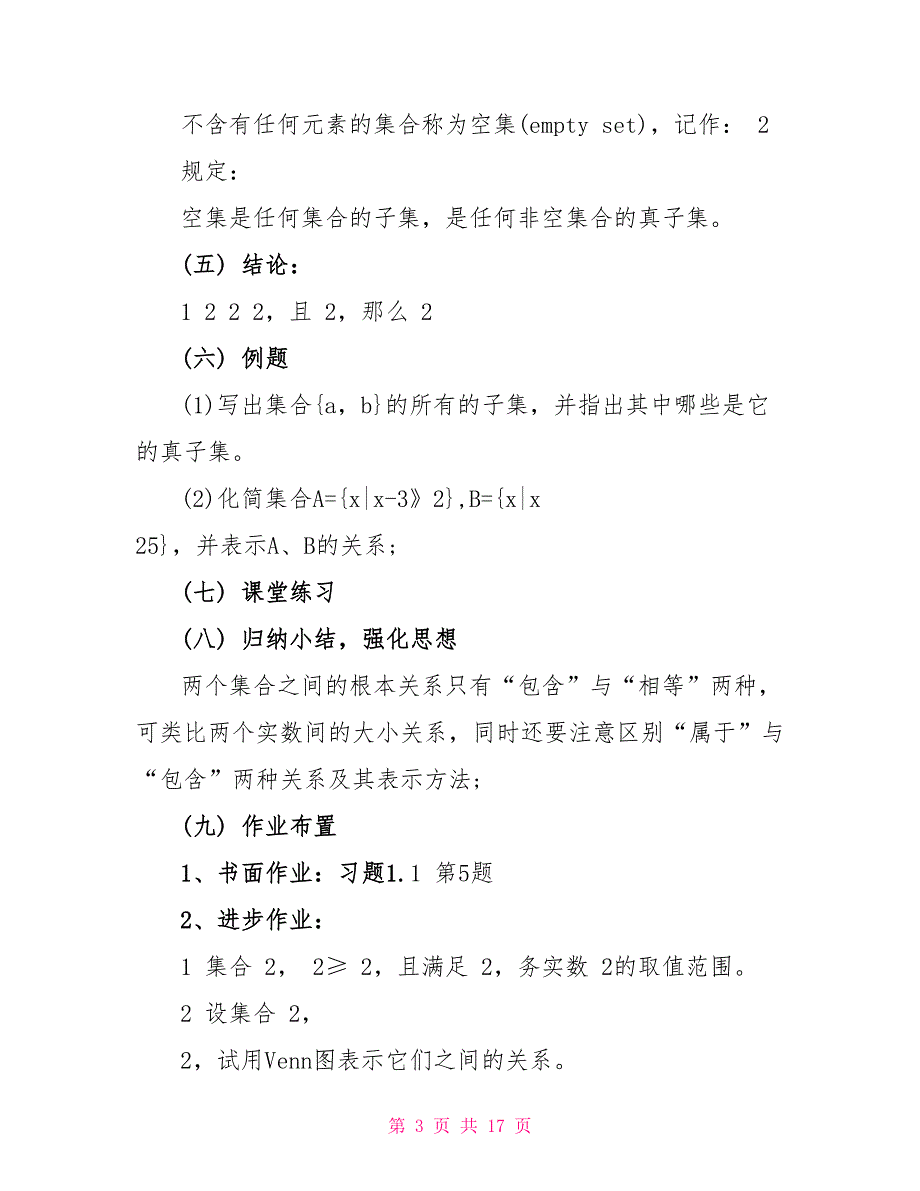 高一数学教案集合之间的关系5篇最新_第3页