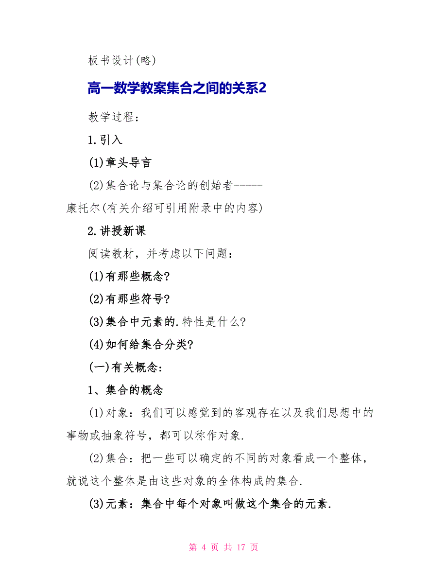 高一数学教案集合之间的关系5篇最新_第4页