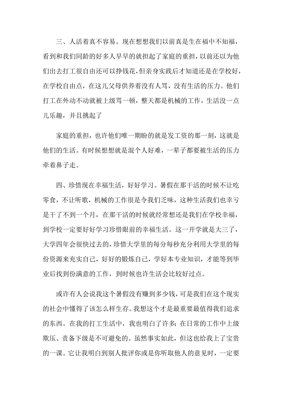 2023年大学生社会实习报告汇编六篇_第3页