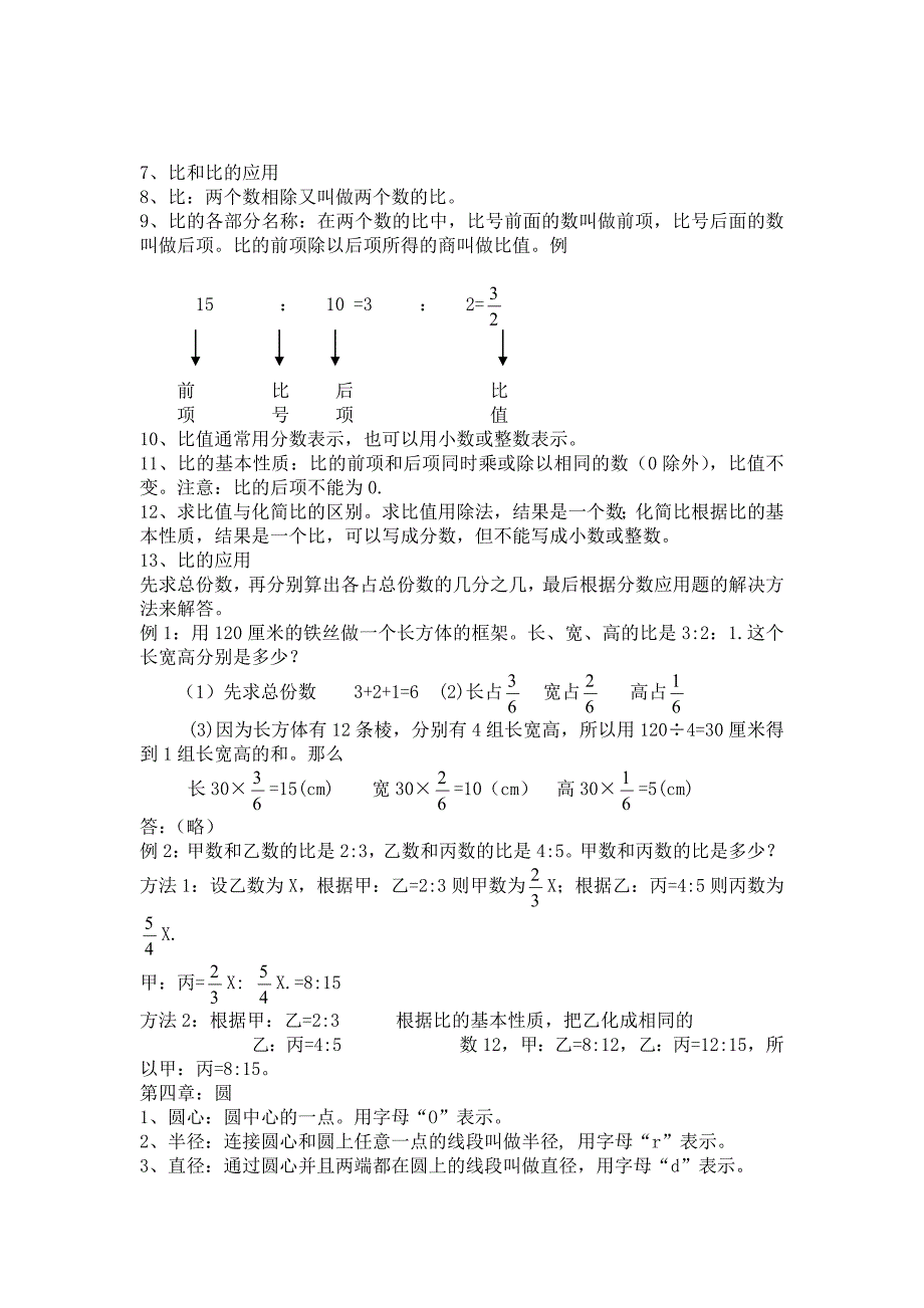 人教版六年级数学上册各章节知识点1_第4页