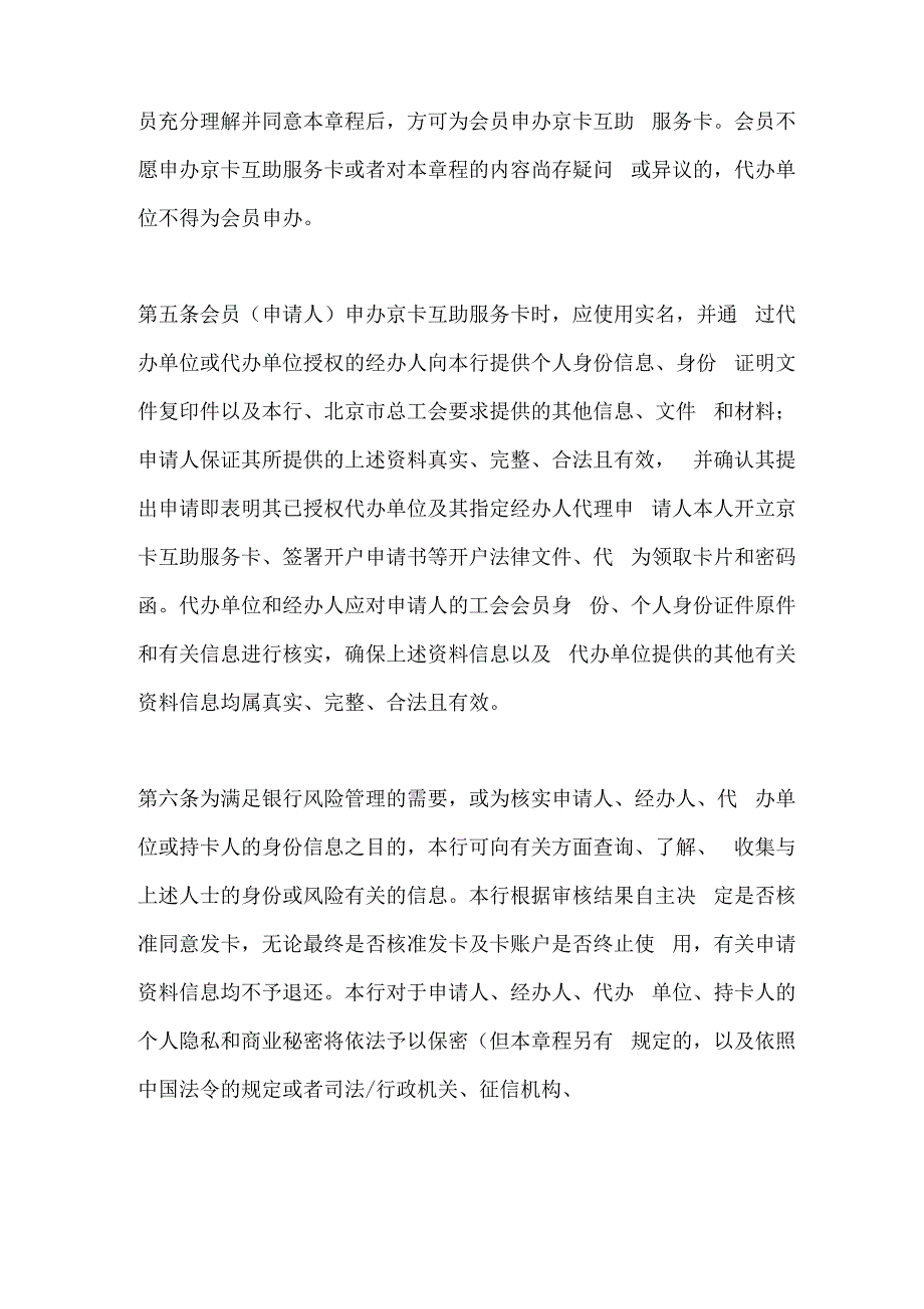 京卡互助服务卡章程_第2页