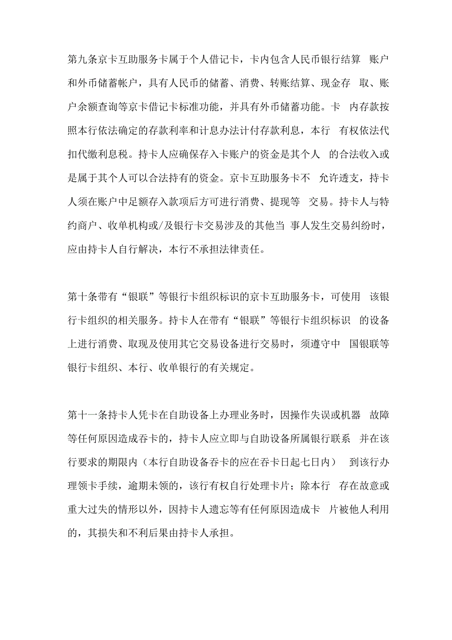 京卡互助服务卡章程_第4页