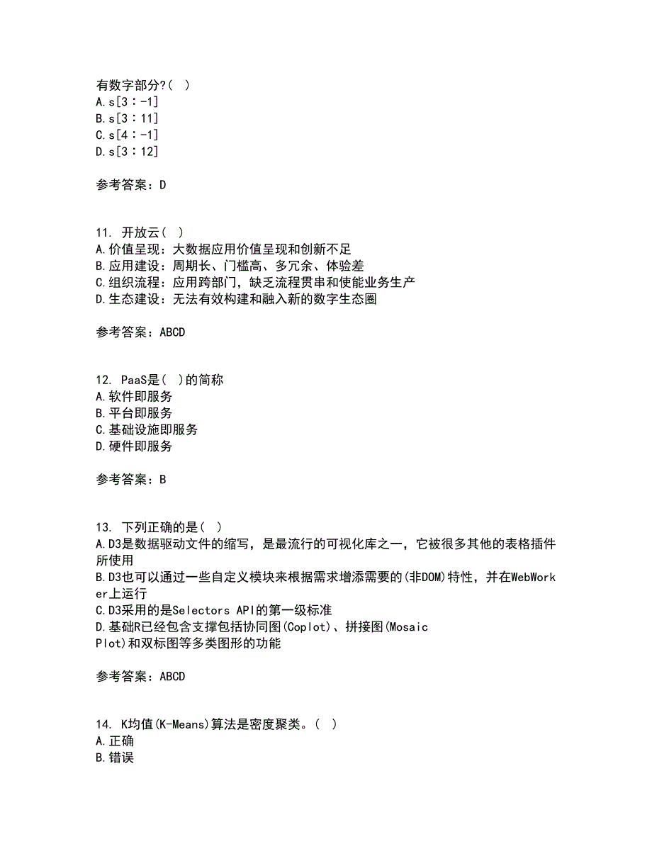 南开大学21春《数据科学导论》在线作业三满分答案13_第3页