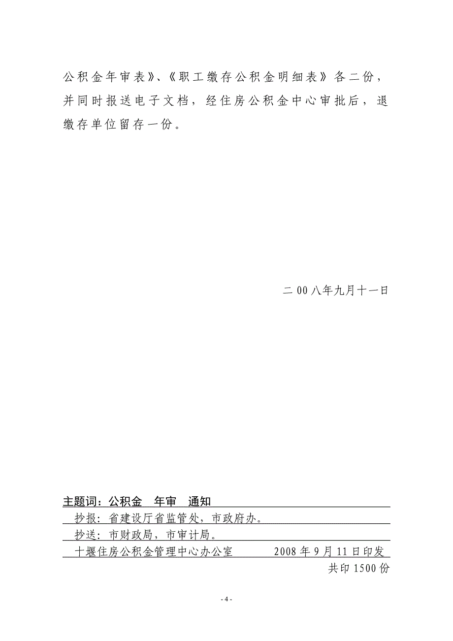 十公管发[2008]35号.doc_第4页