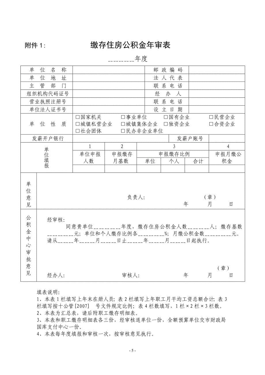 十公管发[2008]35号.doc_第5页