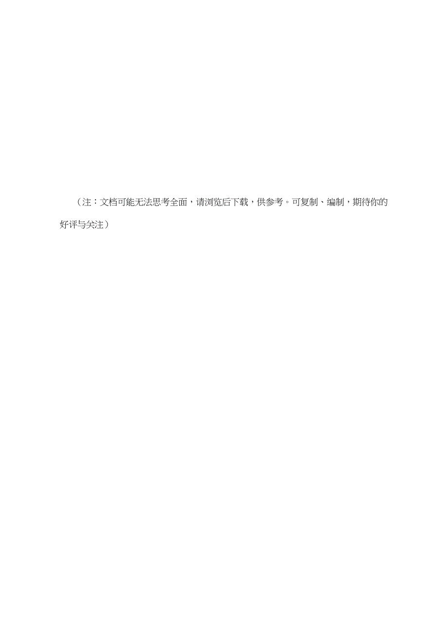 精选文档湖北护士执业注册体格检查表_第3页