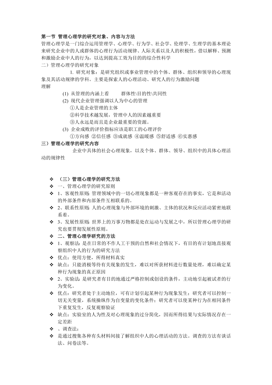 管理心理学复习课件_第1页