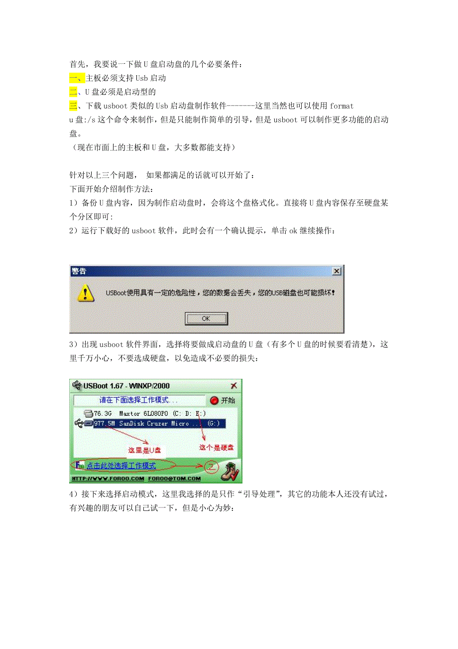【图解】U盘启动盘制作教程2007-09-07_第1页
