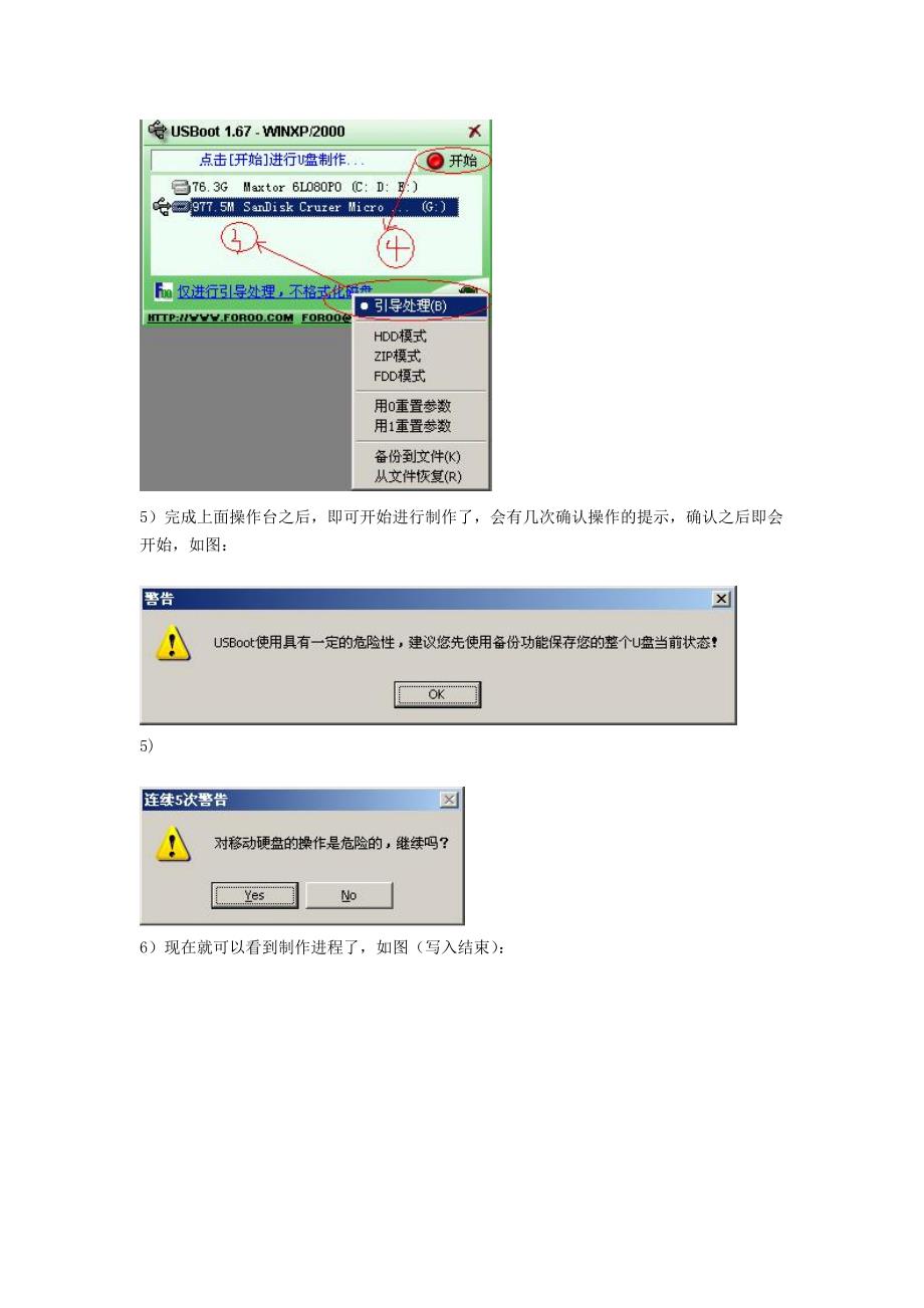 【图解】U盘启动盘制作教程2007-09-07_第2页