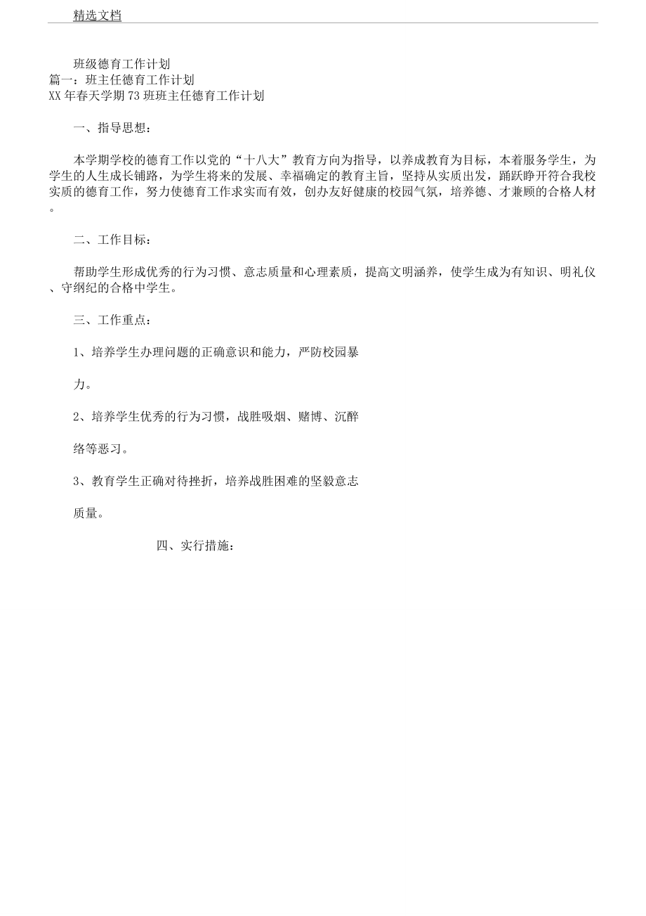 班级德育的工作计划.docx_第1页