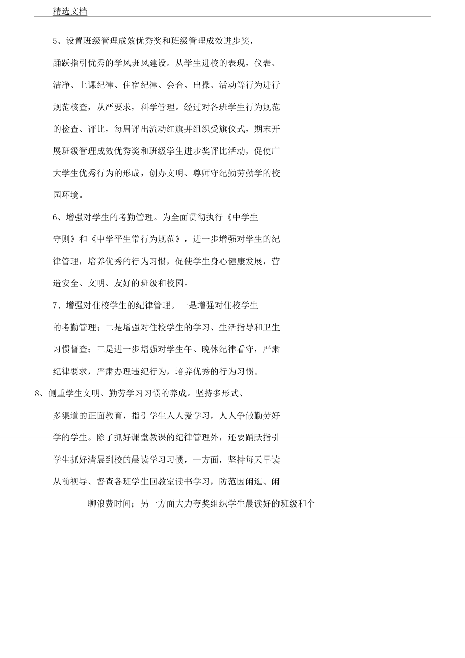 班级德育的工作计划.docx_第3页