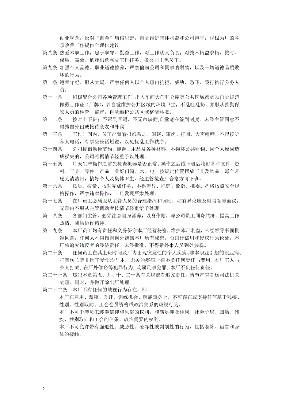 森岩家具企业管理规章制度_第2页