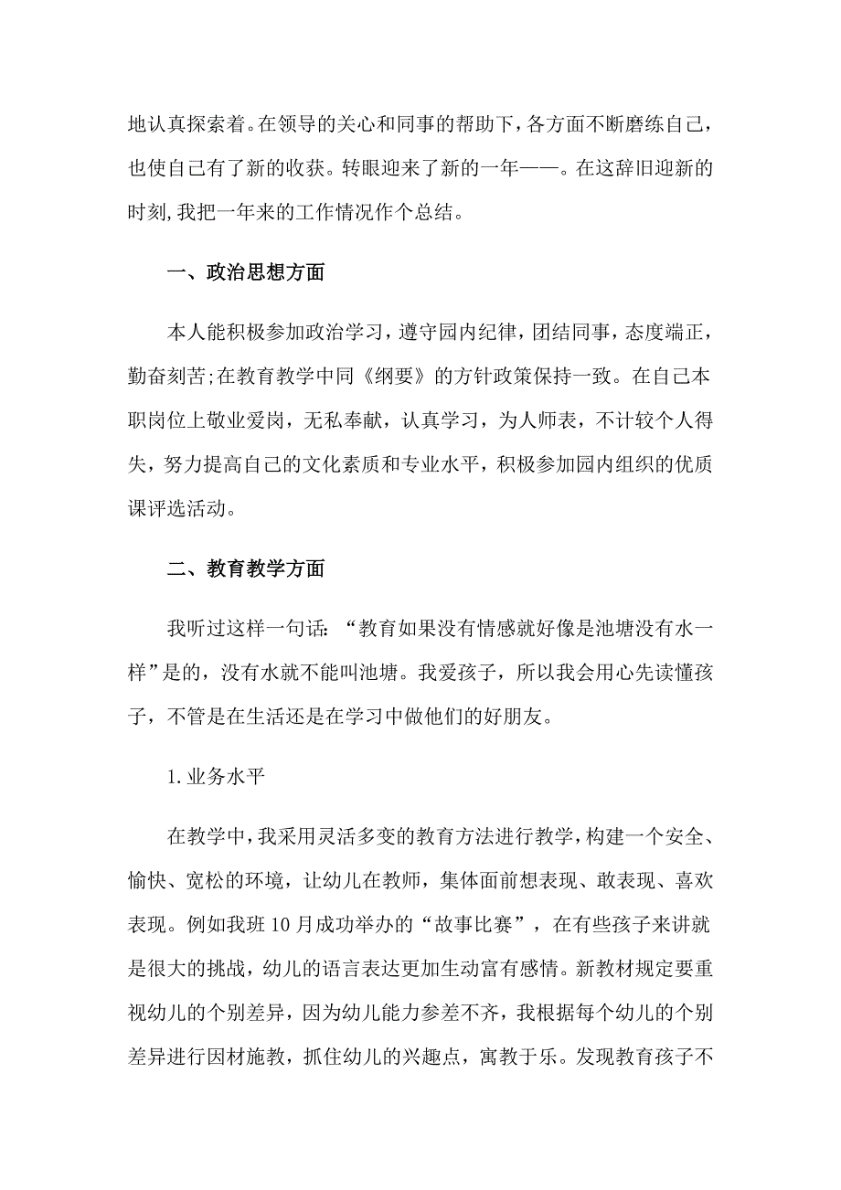 幼儿教师个人工作总结_第4页