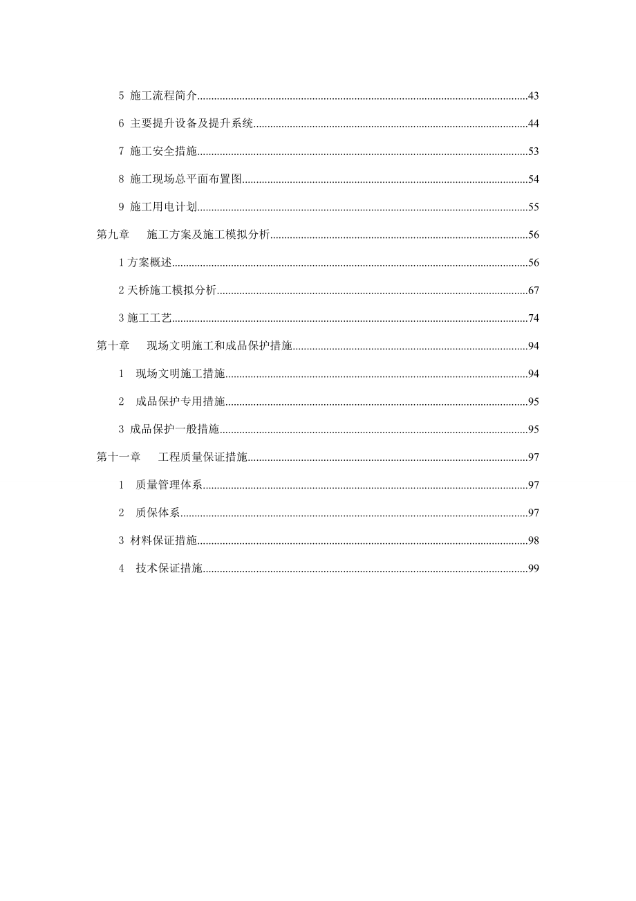 办公楼钢结构工程施工组织设计_第3页