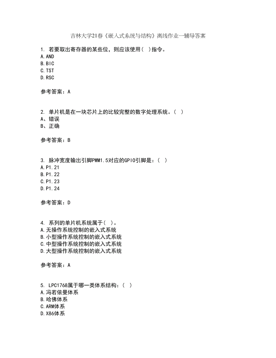 吉林大学21春《嵌入式系统与结构》离线作业一辅导答案77_第1页