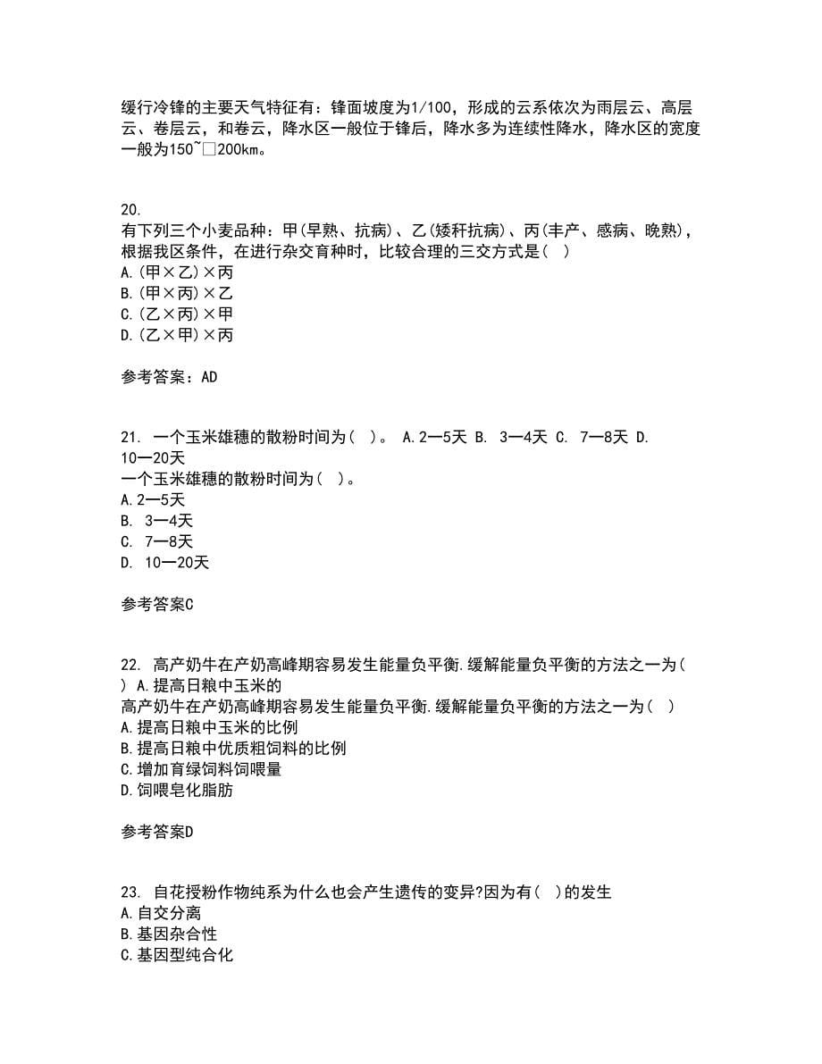 川农21春《育种学专科》离线作业一辅导答案7_第5页