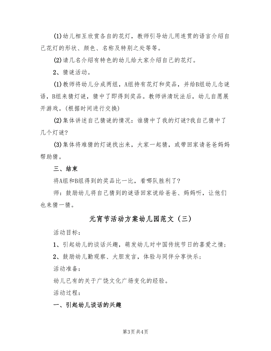 元宵节活动方案幼儿园范文（3篇）_第3页