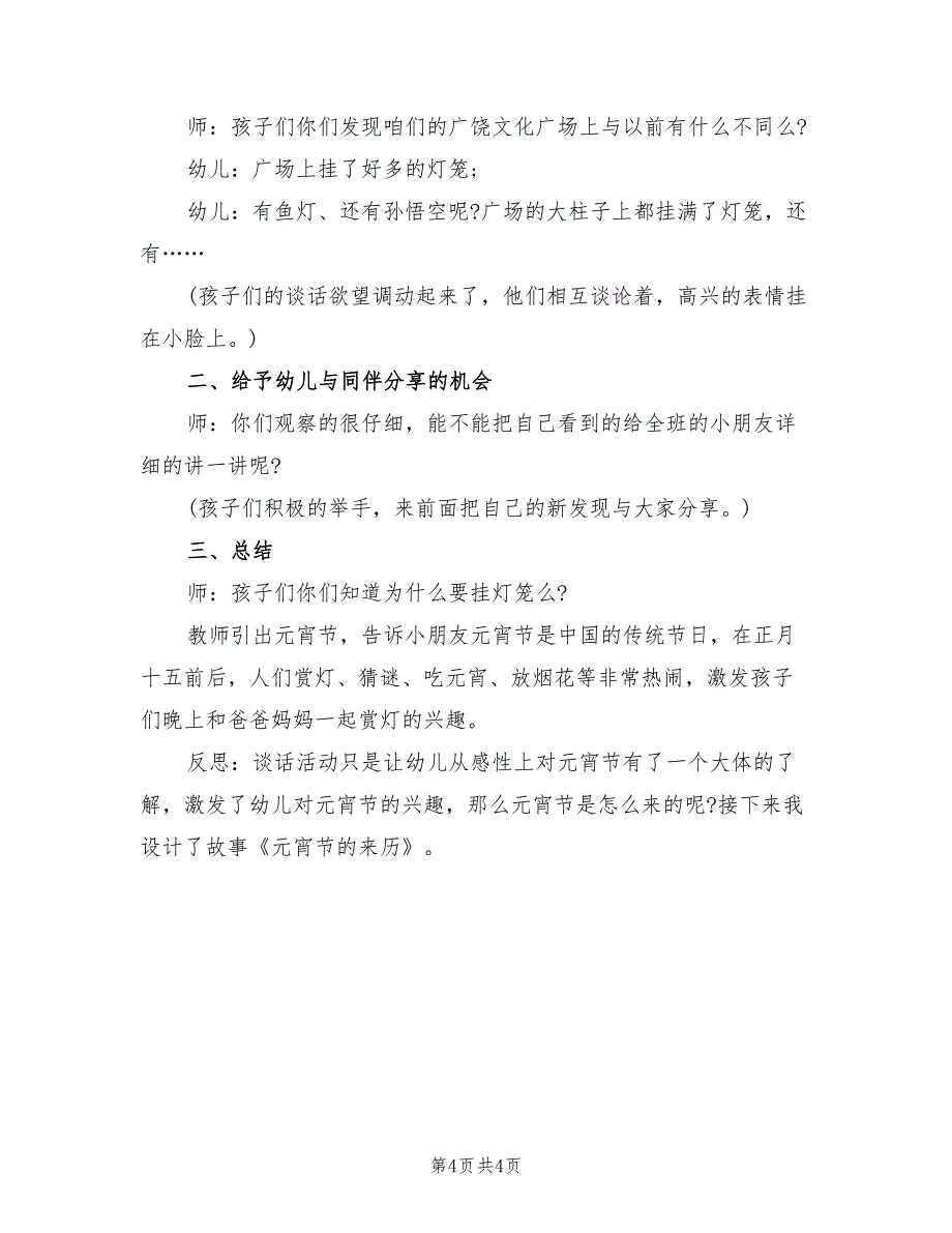 元宵节活动方案幼儿园范文（3篇）_第4页