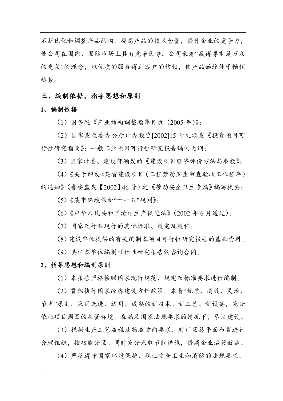 发动机抗磨自修复机油添加剂项目投资意向书.doc_第4页